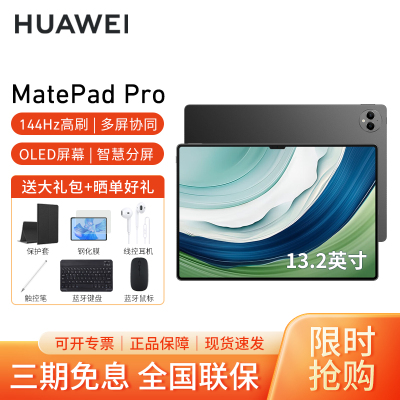 HUAWEI/华为MatePad Pro 13.2英寸平板电脑144hz鸿蒙游戏办公娱乐考研pad 16G+1T[WIFI版]曜金黑