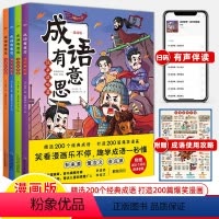 成语有意思全四册 [正版]成语有意思全套4册勤学明理为人处世心理行为战争谋略篇小学生一二三四五六年级大语文考点爆笑漫画故