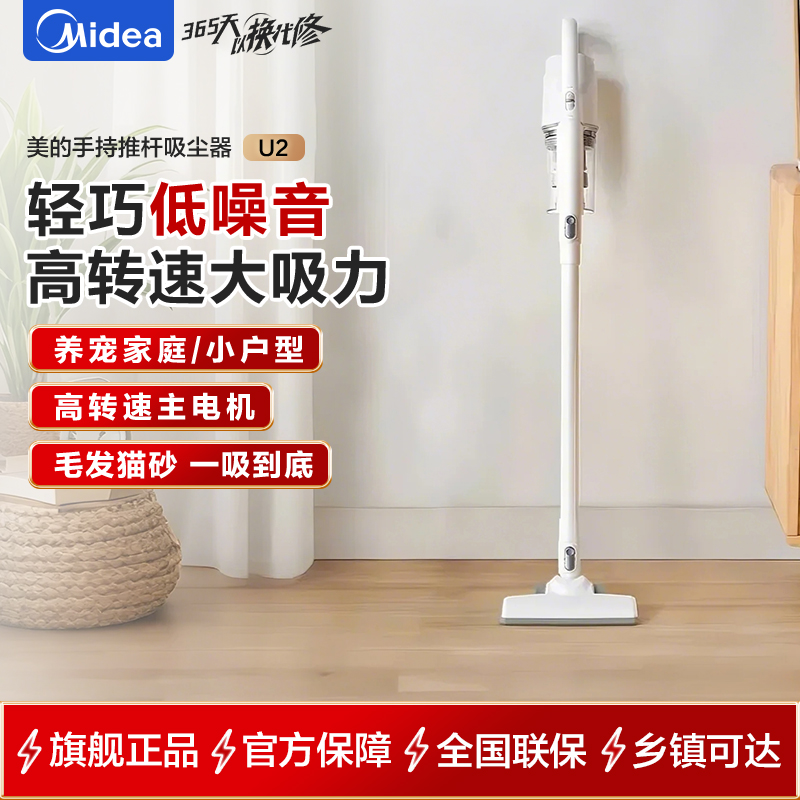 美的(Midea)吸尘器U2 家用有线大吸力强力宠物吸尘器除螨手持小型大功率立式二合一两用小型吸尘机吸毛器 U2
