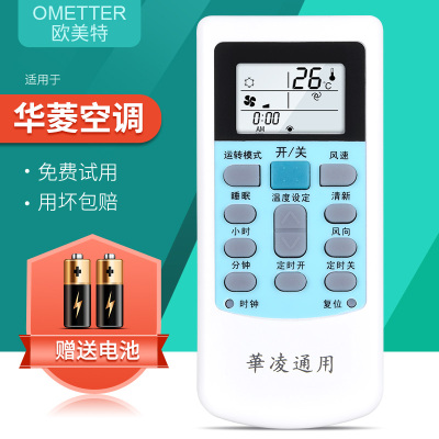 OMETTER适用于华凌空调遥控器通用任意型号空调遥控器免设置直接使用