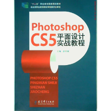 正版新书]PhotoshopCS5平面设计实战教程段宏斌9787504186812
