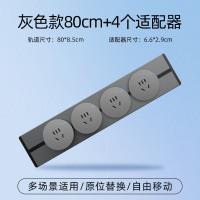 飞雕(FEIDIAO)轨道插座 可移动墙壁插座壁挂式/插线板/接线板 免打孔多功能插座 灰色款80cm+4个适配器