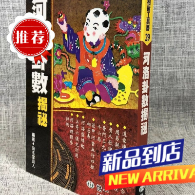 J ?河洛卦数揭秘 ?法主堂山人編 ? 世一