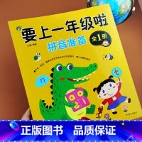 拼音 [正版]幼小衔接幼儿园升一年级拼音启蒙拼音拼读训练基础训练幼儿园学前学声母韵母整体认读拼音四声调字母全表拼音练习册