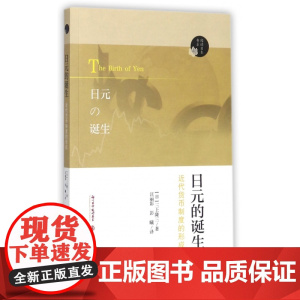 日元的诞生(近代货币制度的形成)