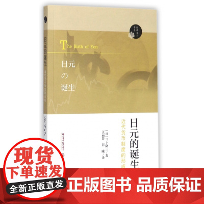 日元的诞生(近代货币制度的形成)