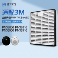 适配3M车载空气净化器滤网PN38716/PN38816/PN38916/PN38936滤芯
