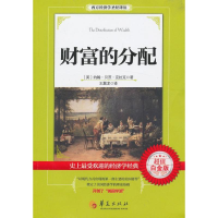 [M]财富的分配-9787508076737