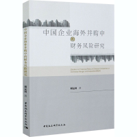 音像中国企业海外并购中的财务风险研究刘运国