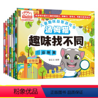 [正版]老师找不同专注力训练 全套8册 益智早教 儿童3-5-6岁的书幼儿图书 找图案找茬的书思维训练宝宝幼儿园书籍中