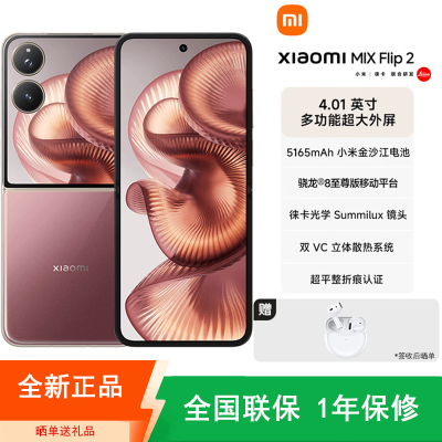 [全新]小米MIX Flip2 12+256GB 定制版 丹霞紫 小折叠屏 4.01大外屏 骁龙8至尊版 5G拍照AI手机