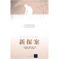 正版新书]新探案(英)柯南·道尔 原著,王勋 等编译9787302190