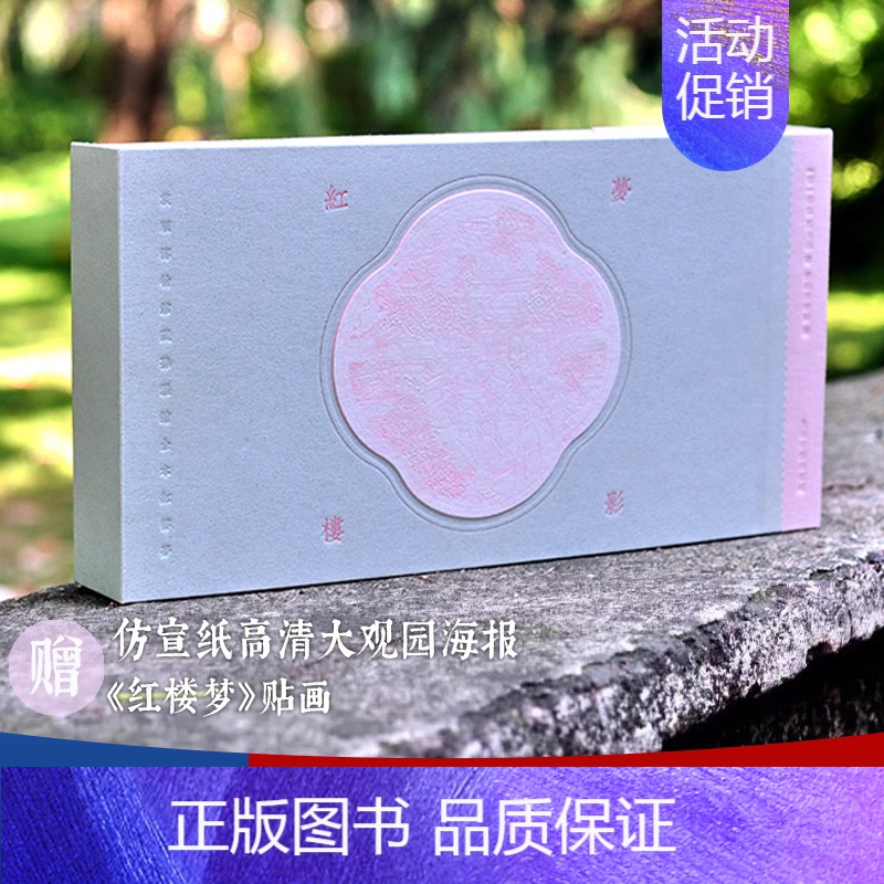 [正版] 梦影红楼 旅顺博物馆藏孙温绘全本经折装画集画册中国四大名著绘本红学图文画册古代文学绘画红楼梦典藏画册上海古籍出