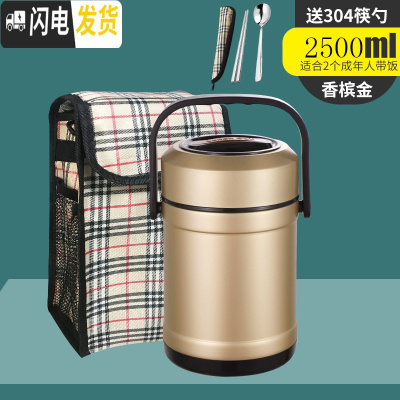 三维工匠保温饭盒 1人便携上班族超长12小时保温桶小型学生多层带饭不锈钢 级款香槟金色2.5+保温袋(赠304餐具)