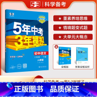 语文 八年级下 人教版 八年级/初中二年级 [正版]2025版五年中考三年模拟八年级下册数学人教版初中53五三八下数学同