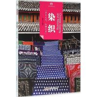 正版新书]染织童芸9787546152790