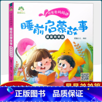 星星弟弟篇 [正版] 听爸爸妈妈讲 睡前启蒙童话书3-4-5-6岁早教认知读本幼儿园亲子绘本注音有声读物音频小学生课外阅