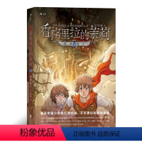 [正版] 香格里拉的茉莉 黑湖疑云 吴晓洲著 8到14岁儿童中小学生玄幻奇幻幻想小说 课外读物 正能量故事 国产青少年