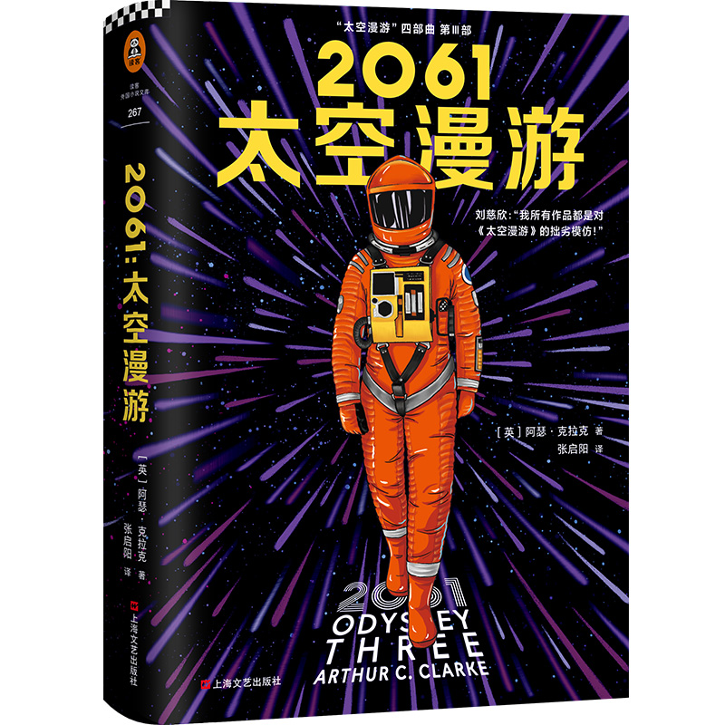 [M]2061 太空漫游-9787532170791