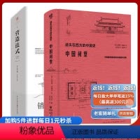 [正版]套装2册《中国祠堂》+《营造法式》翻译注释彩图古建筑书籍园冶长物志建筑学恩斯特伯施曼著祠堂建筑早梁思成林徽因美