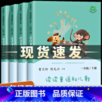 [快乐读书吧]一年级下册(4册/注音版) [正版]二十一世纪出版社韩兴娥学拼音儿歌77首注音版一年级上下册课外书必读老师