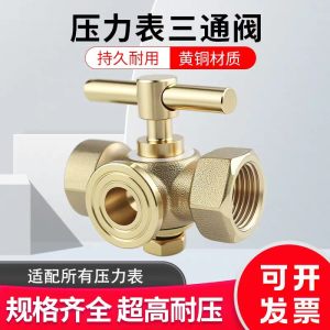 鑫迈凯斯 三通旋塞 压力表三通旋塞阀 4分 个