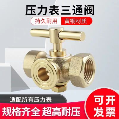 鑫迈凯斯 三通旋塞 压力表三通旋塞阀 4分 个