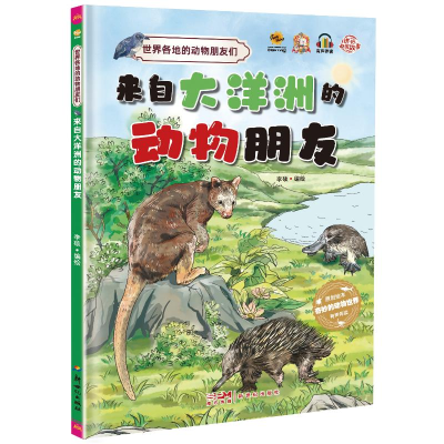 正版新书]来自大洋洲的动物朋友李硕9787558337611