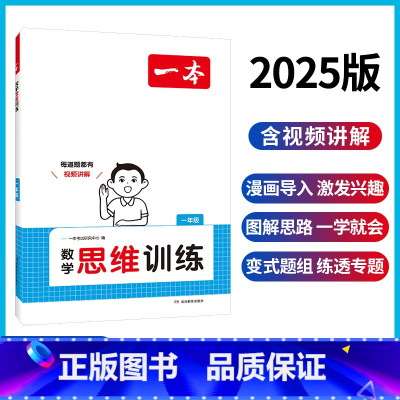 一年级 [正版]数学思维训练一二三四五六年级全国通用小学奥数举一反三上下册计算能力训练应用题强化专项训练题创新思维启蒙教