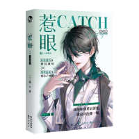 正版新书]《惹眼》 亲签三三娘 著9787549280803