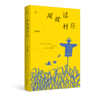 [M]风吹过村庄 禄永峰 著 -9787546193809