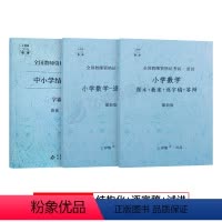 小学数学试讲+结构化+55篇纯逐字稿 [正版]教资数学面试笔记小学初中高中学科试讲结构化答辩教案模板面试资料逐字稿202