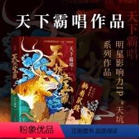 [正版]天坑宝藏(精装) 天下霸唱作品悬疑推理小说书籍