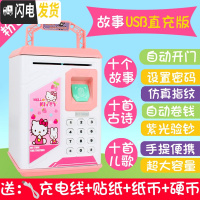 三维工匠指纹存钱罐储蓄网红超大号保险柜创意防摔密码箱儿童玩具男孩女孩 粉红色(KT猫)USB直充版故事版906储蓄罐