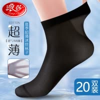浪莎男士丝袜2025年夏季超薄款冰丝凉感透气中筒袜夏天黑色袜子男