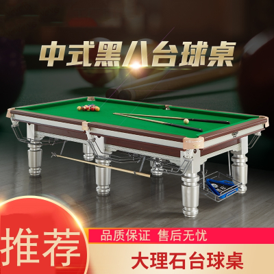  魅扣台球桌标准型成人家用大理石桌球台商用球房中式黑八球厅多功能案