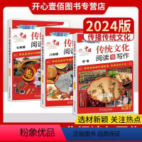 传统文化阅读与写作 八年级 [正版]2024新版快捷英语传统文化阅读与写作七年级八九年级中考第1期初中英语阅读理解完形填