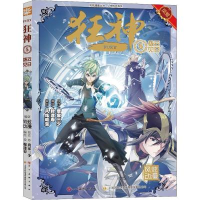 正版新书]狂神 5 拨云见日唐家三少9787541082160