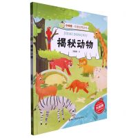 [N]揭秘动物(精)/小神童科普世界系列-9787534098499