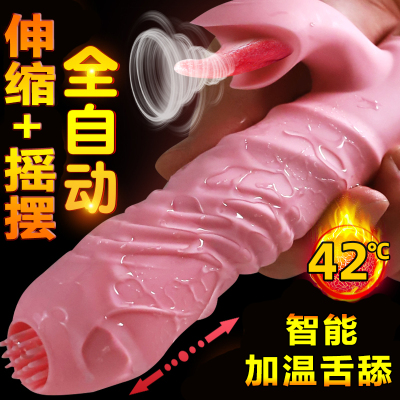 久爱全自动加温舌舔转珠伸缩震动棒女生AV振动棒阴蒂高潮女用自慰器女性系列电动仿真阳具女人插炮机夫妻情趣玩具女士成人用品