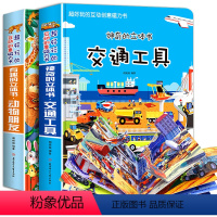 [共2册]交通工具+动物朋友3D立体书 [正版]交通工具立体书绘本阅读幼儿园儿童3d磁力贴翻翻书各种各样的汽车幼儿撕不烂
