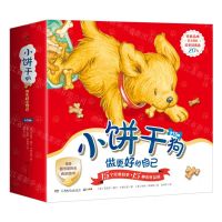 [N]小饼干狗(做更好的自己共15册)-9787556263417