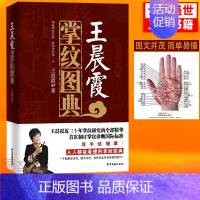 王晨霞掌纹图典 [正版]王晨霞掌纹图典 诊病手诊书教程书籍看手相中医保健手诊宝典大全穴位图解手法GJWH云图
