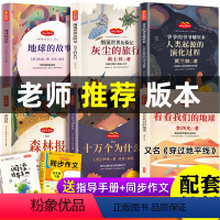 [正版]十万个为什么四年级下册必读课外书经典书目全套6册苏联米伊林著看看我们的地球李四光灰尘的旅行高士其人类起源的演化