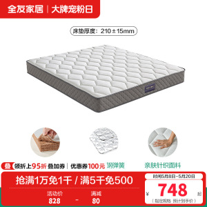 [爆]全友家居软硬两用 椰棕/乳胶床垫 针织面料精钢/袋装弹簧床垫床垫