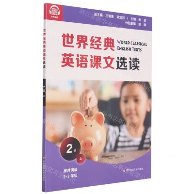 [N]世界经典英语课文选读(2级上推荐阅读2-3年级)-9787576011647
