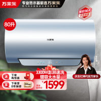 万家乐[全红婵推荐超净洗D80-R9 PRO]3300W电热水器80升家用速热 内胆免清洗 镁棒免换出水断电 储水式