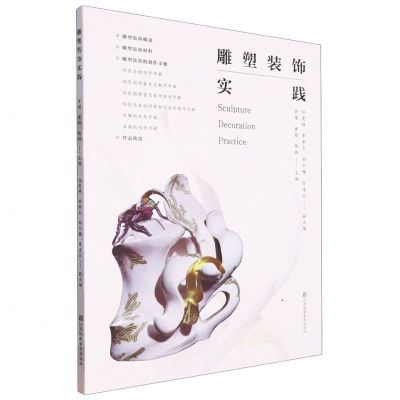 [N]雕塑装饰实践-9787574105768