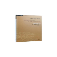 [M]知识分子论-9787108057327