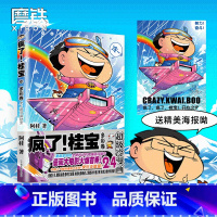 [正版]第24卷-多彩卷疯了桂宝24 阿桂的书 漫画书籍 图书 书籍